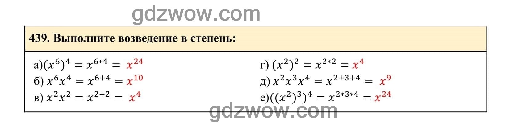 Упражнение 439 - ГДЗ по Алгебре 7 класс Учебник Макарычев (решебник) - GDZwow