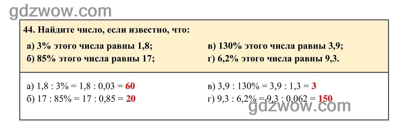 Упражнение 44 - ГДЗ по Алгебре 7 класс Учебник Макарычев (решебник) - GDZwow