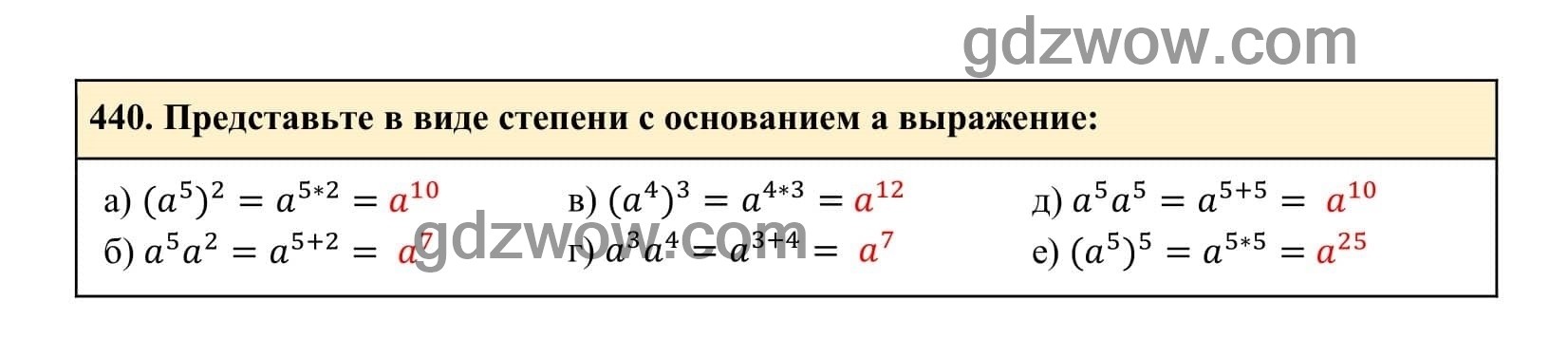 Упражнение 440 - ГДЗ по Алгебре 7 класс Учебник Макарычев (решебник) - GDZwow