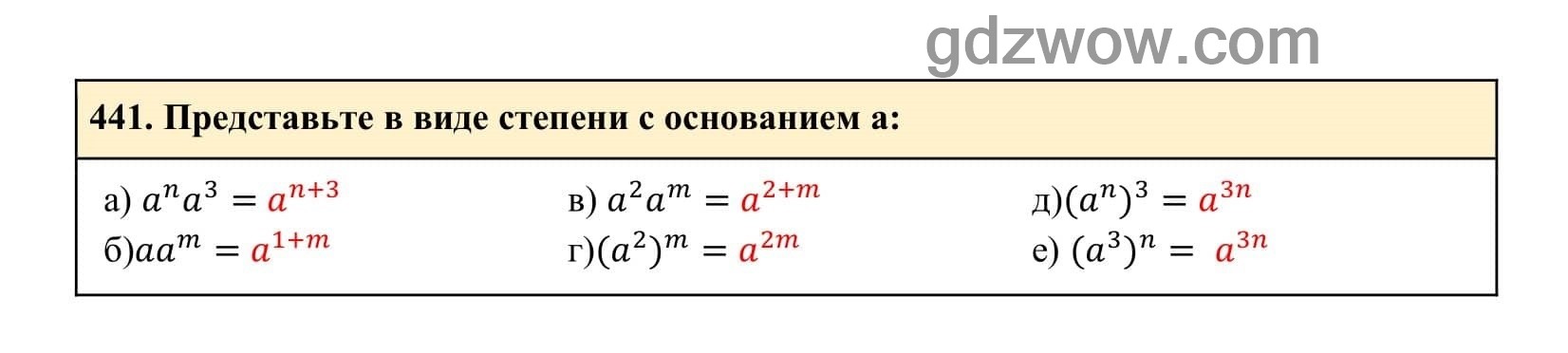 Упражнение 441 - ГДЗ по Алгебре 7 класс Учебник Макарычев (решебник) - GDZwow