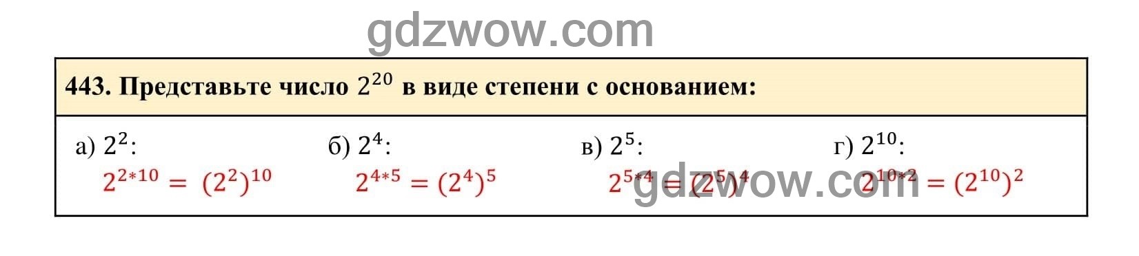 Упражнение 443 - ГДЗ по Алгебре 7 класс Учебник Макарычев (решебник) - GDZwow