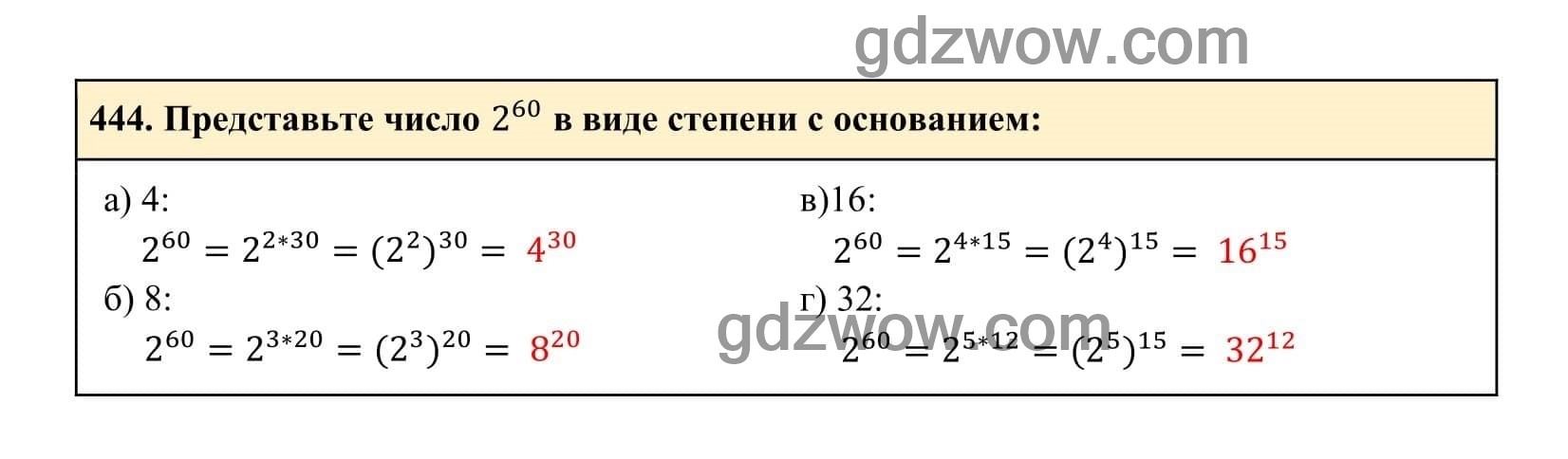 Упражнение 444 - ГДЗ по Алгебре 7 класс Учебник Макарычев (решебник) - GDZwow