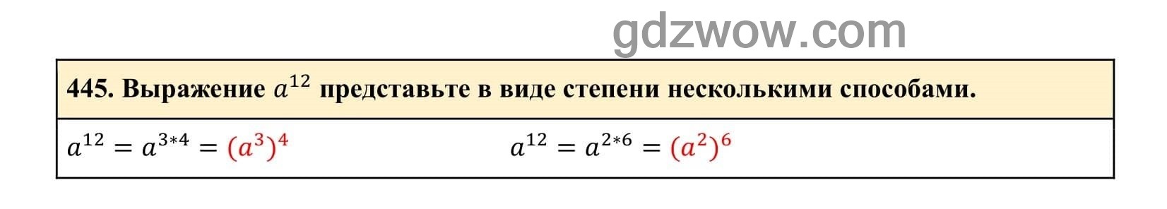 Упражнение 445 - ГДЗ по Алгебре 7 класс Учебник Макарычев (решебник) - GDZwow