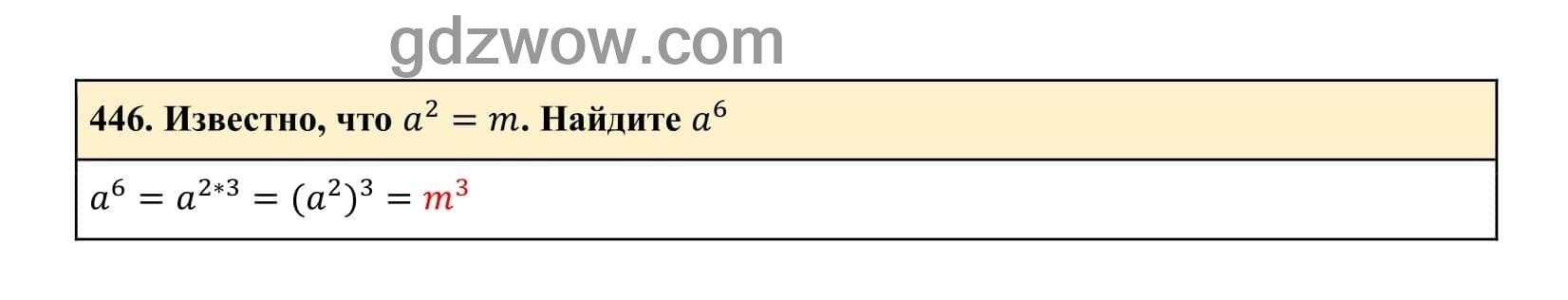 Упражнение 446 - ГДЗ по Алгебре 7 класс Учебник Макарычев (решебник) - GDZwow