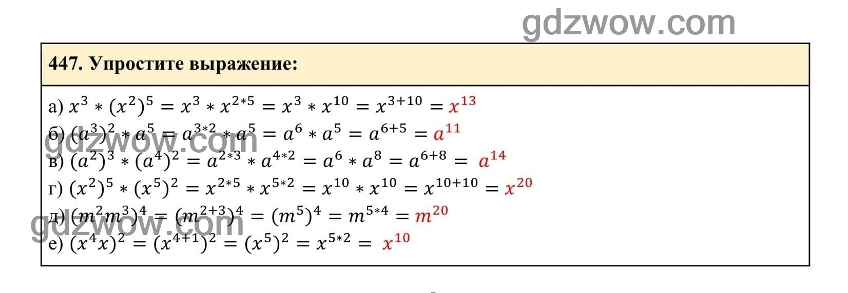 Упражнение 447 - ГДЗ по Алгебре 7 класс Учебник Макарычев (решебник) - GDZwow