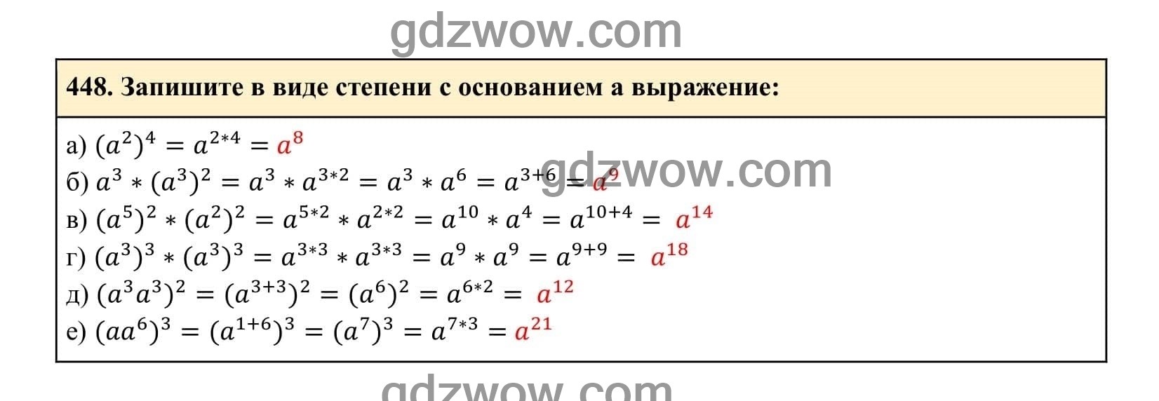 Упражнение 448 - ГДЗ по Алгебре 7 класс Учебник Макарычев (решебник) - GDZwow