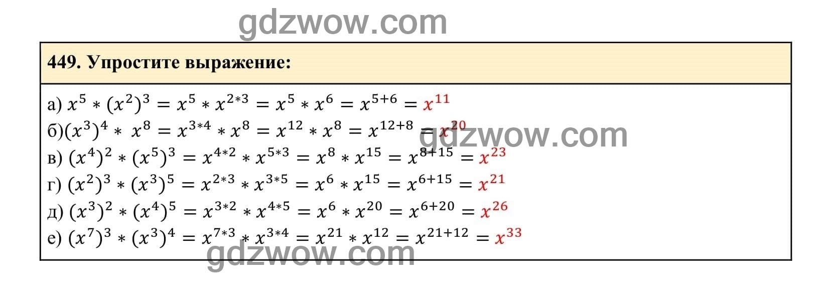 Упражнение 449 - ГДЗ по Алгебре 7 класс Учебник Макарычев (решебник) - GDZwow