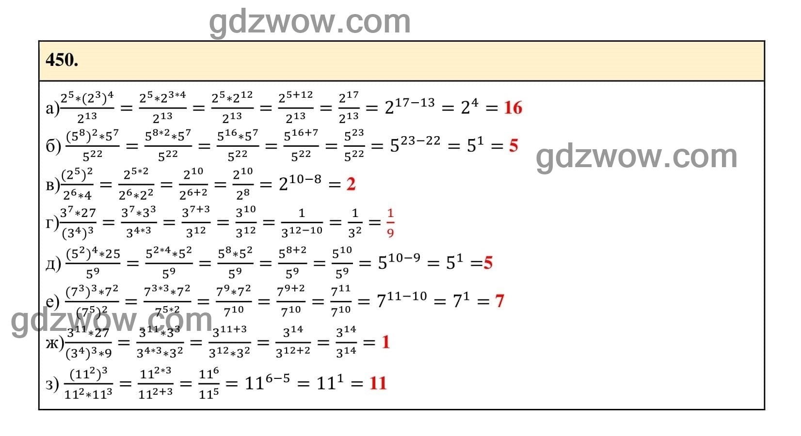 Упражнение 450 - ГДЗ по Алгебре 7 класс Учебник Макарычев (решебник) - GDZwow