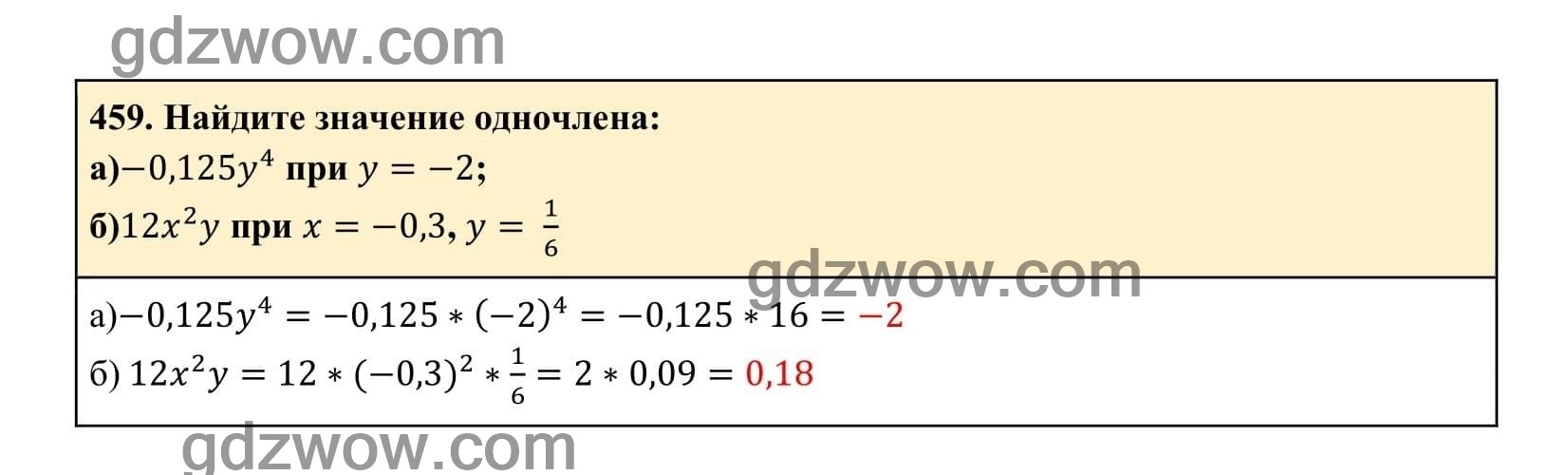 Упражнение 459 - ГДЗ по Алгебре 7 класс Учебник Макарычев (решебник) - GDZwow