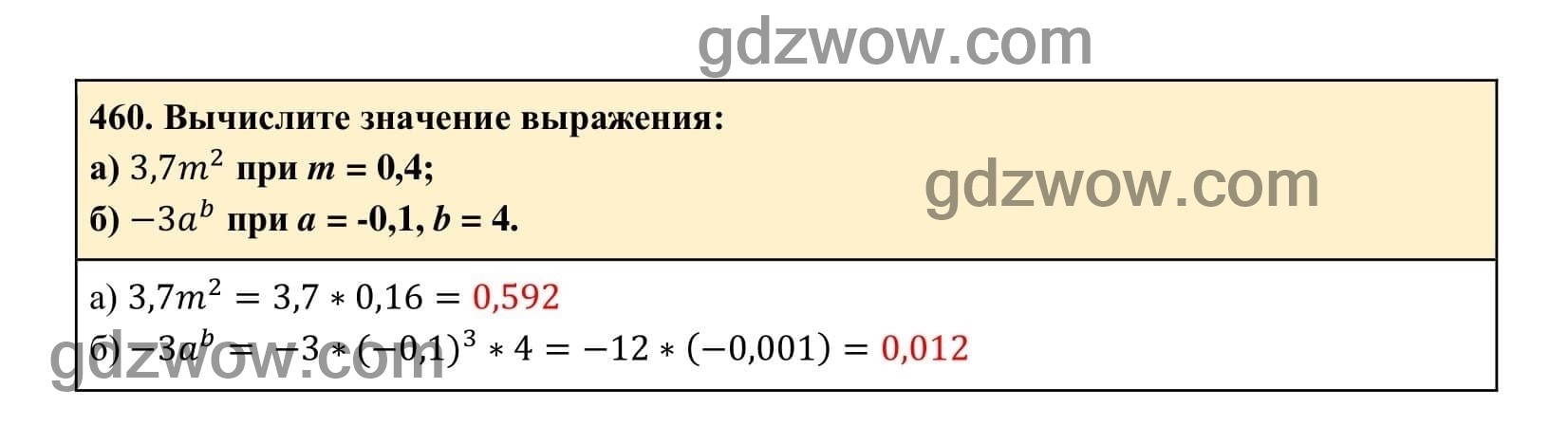 Упражнение 460 - ГДЗ по Алгебре 7 класс Учебник Макарычев (решебник) - GDZwow