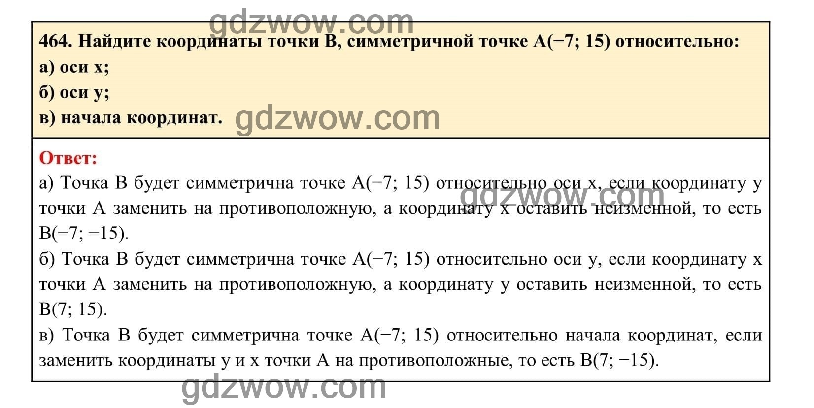 Упражнение 464 - ГДЗ по Алгебре 7 класс Учебник Макарычев (решебник) - GDZwow
