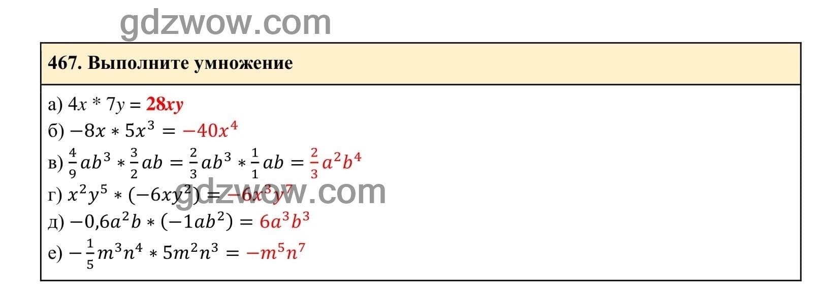 Упражнение 467 - ГДЗ по Алгебре 7 класс Учебник Макарычев (решебник) - GDZwow