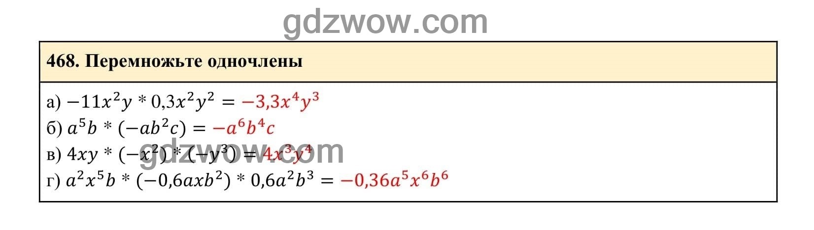 Упражнение 468 - ГДЗ по Алгебре 7 класс Учебник Макарычев (решебник) - GDZwow