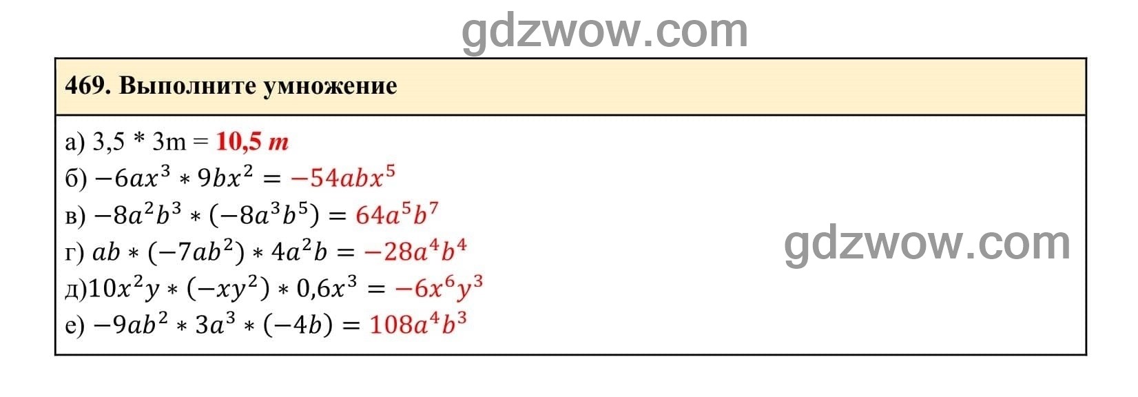 Упражнение 469 - ГДЗ по Алгебре 7 класс Учебник Макарычев (решебник) - GDZwow