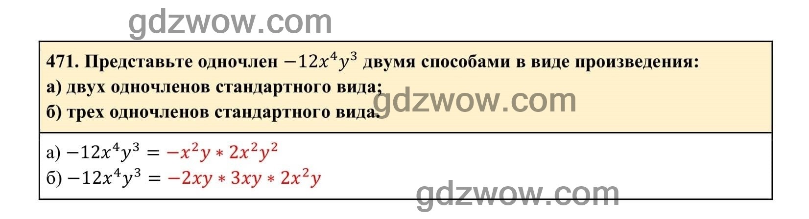 Упражнение 471 - ГДЗ по Алгебре 7 класс Учебник Макарычев (решебник) - GDZwow