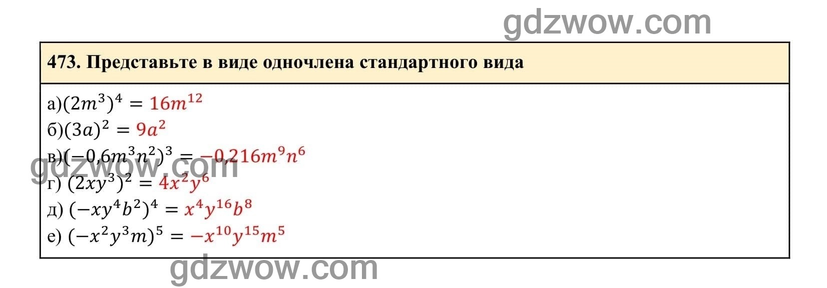 Упражнение 473 - ГДЗ по Алгебре 7 класс Учебник Макарычев (решебник) - GDZwow