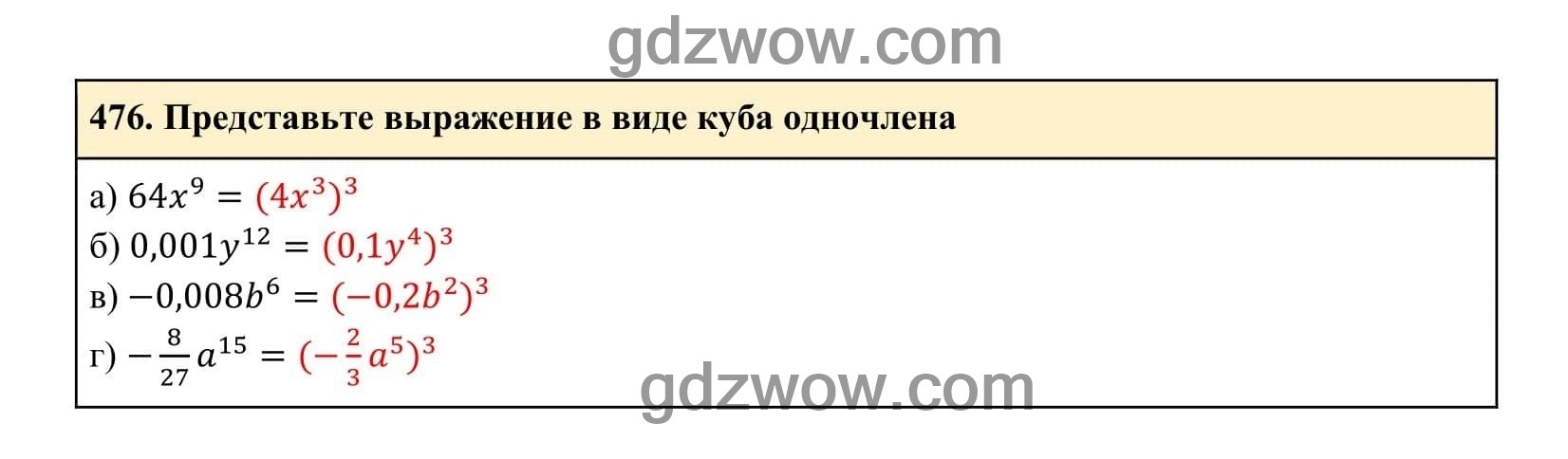 Упражнение 476 - ГДЗ по Алгебре 7 класс Учебник Макарычев (решебник) - GDZwow