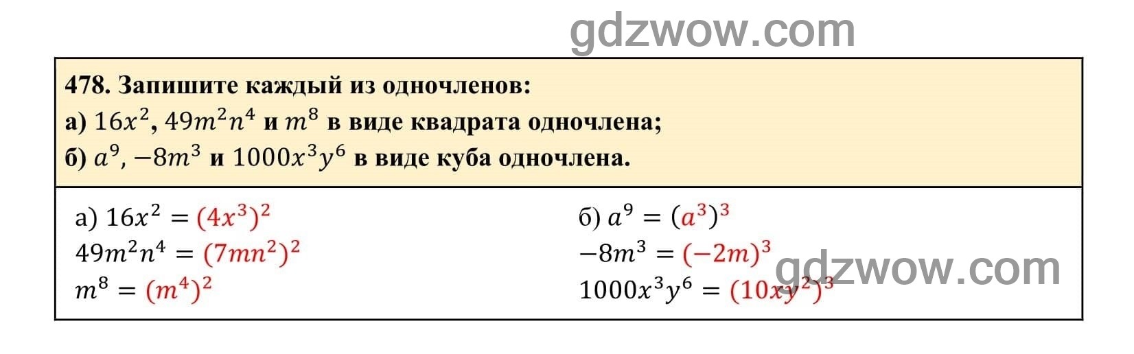 Упражнение 478 - ГДЗ по Алгебре 7 класс Учебник Макарычев (решебник) - GDZwow