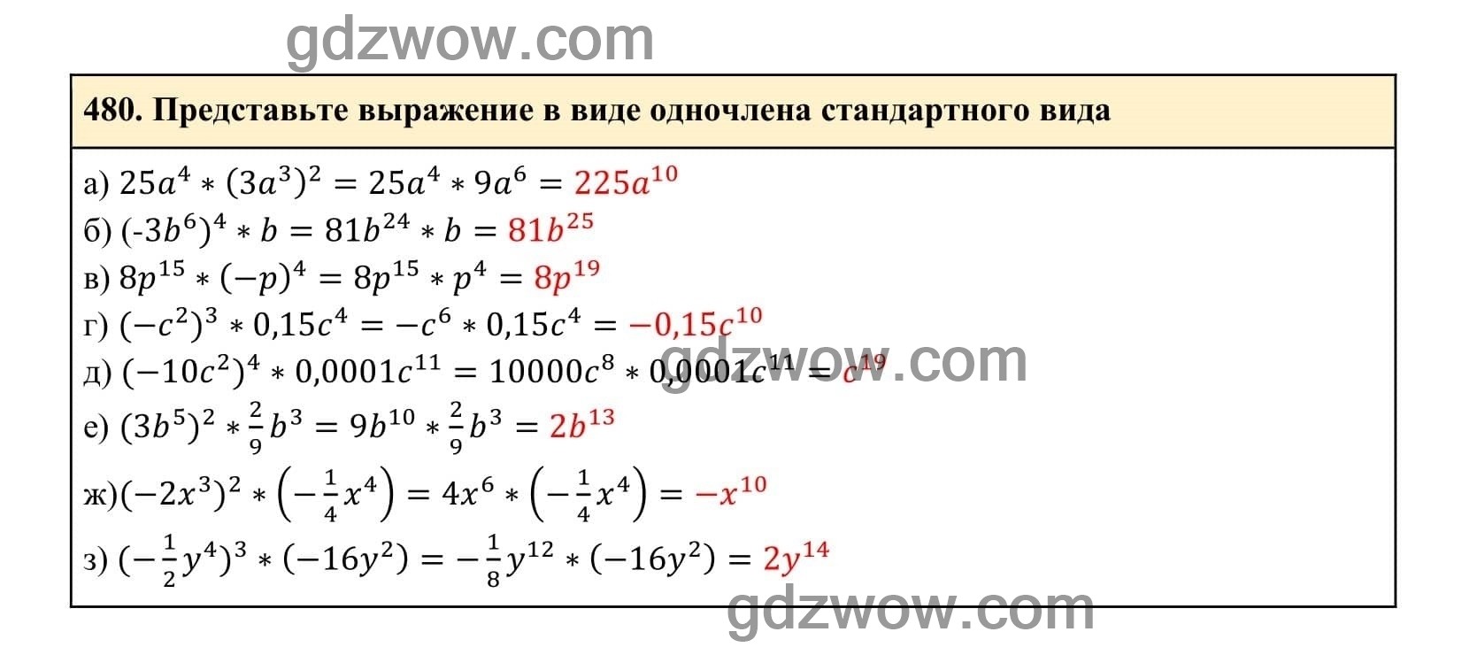 Упражнение 480 - ГДЗ по Алгебре 7 класс Учебник Макарычев (решебник) - GDZwow