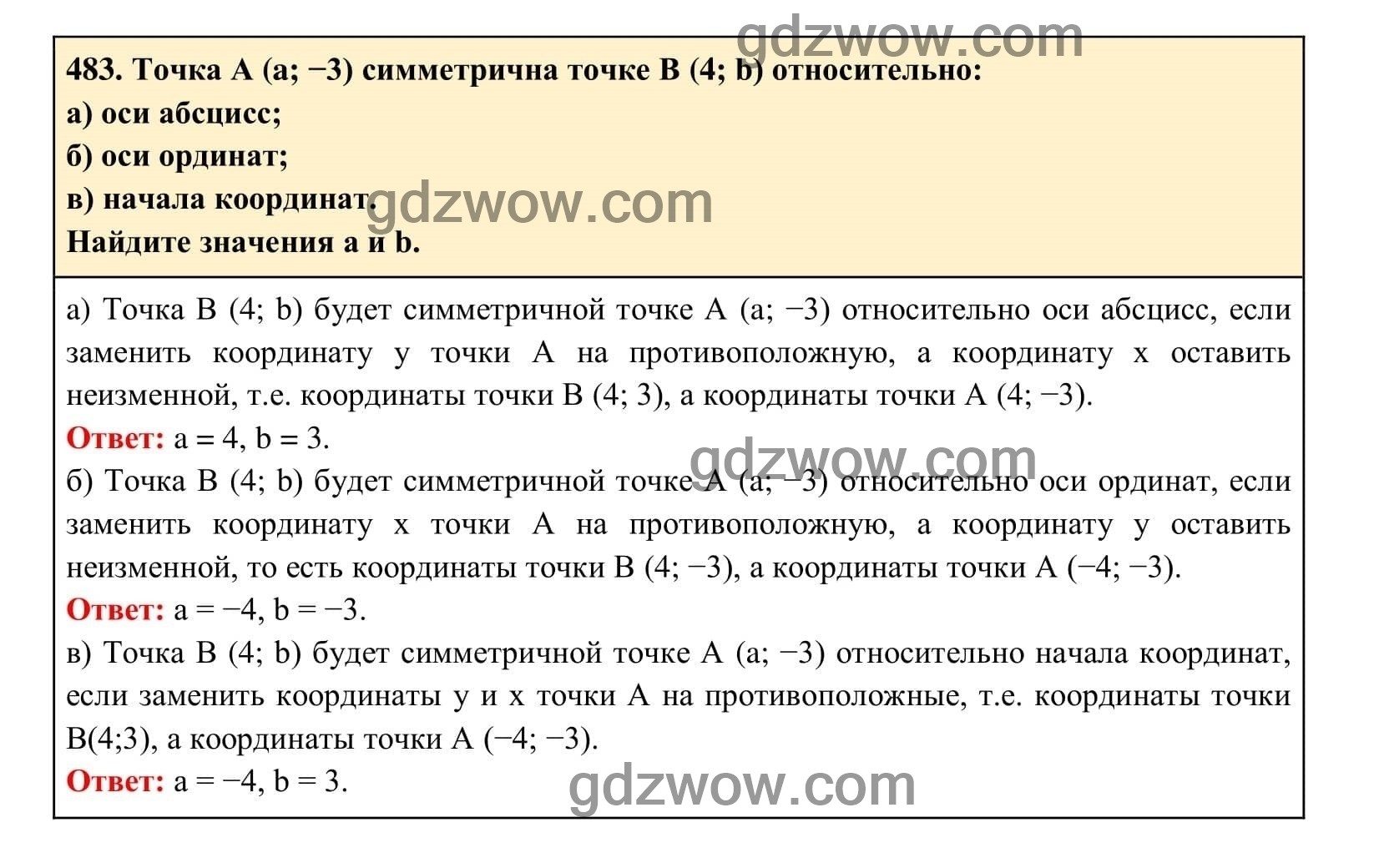 Упражнение 483 - ГДЗ по Алгебре 7 класс Учебник Макарычев (решебник) - GDZwow