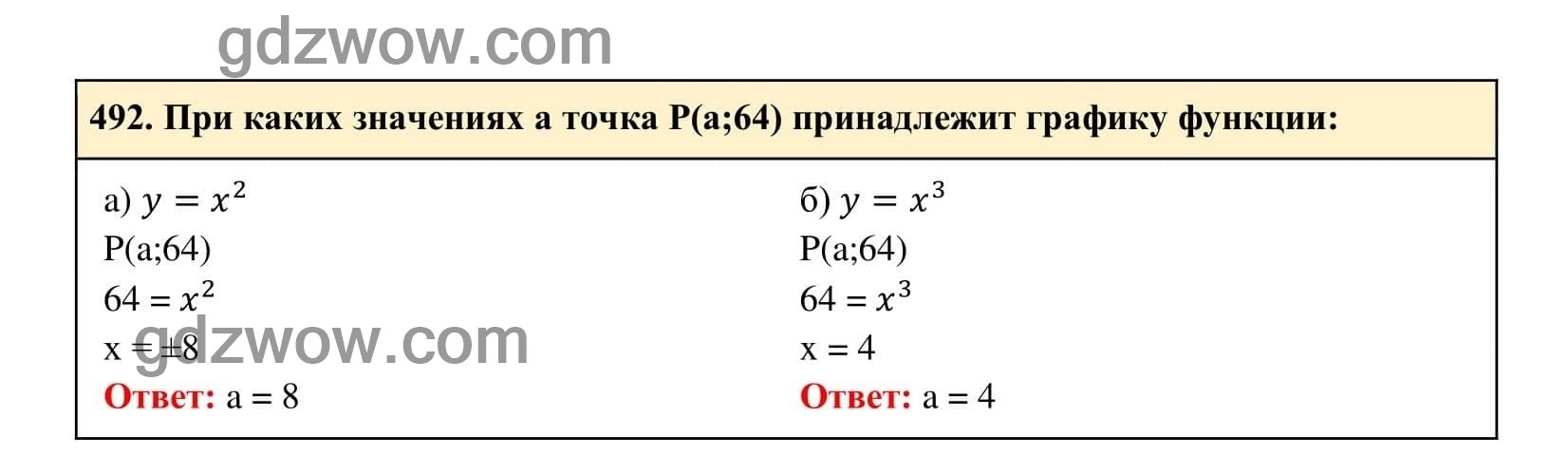 Упражнение 492 - ГДЗ по Алгебре 7 класс Учебник Макарычев (решебник) - GDZwow
