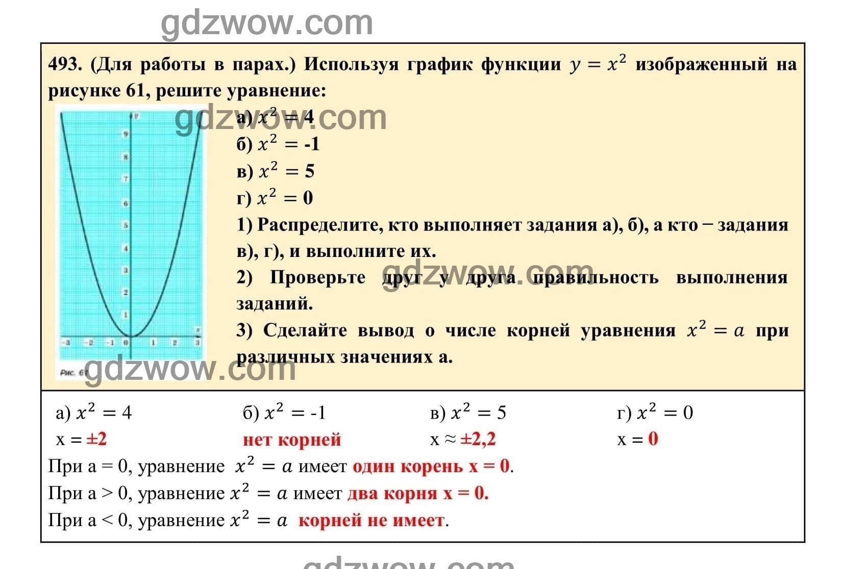 Упражнение 493 - ГДЗ по Алгебре 7 класс Учебник Макарычев (решебник) - GDZwow