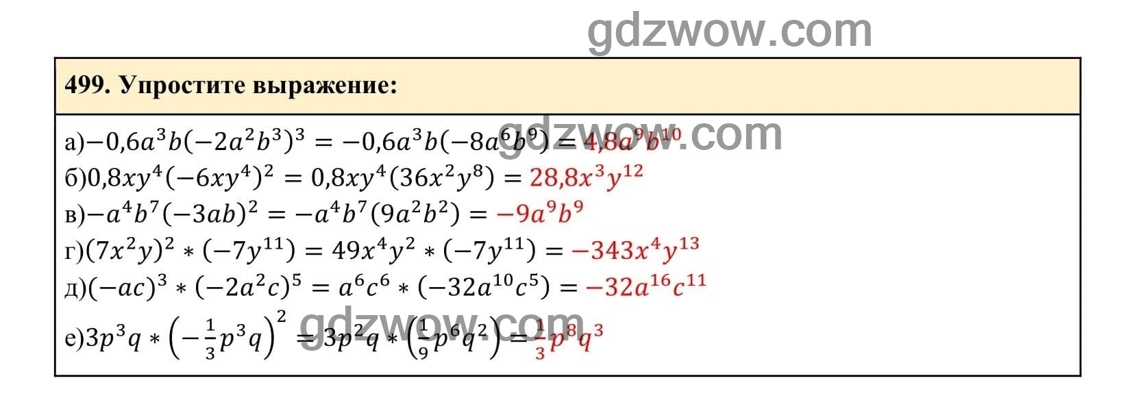 Упражнение 499 - ГДЗ по Алгебре 7 класс Учебник Макарычев (решебник) - GDZwow