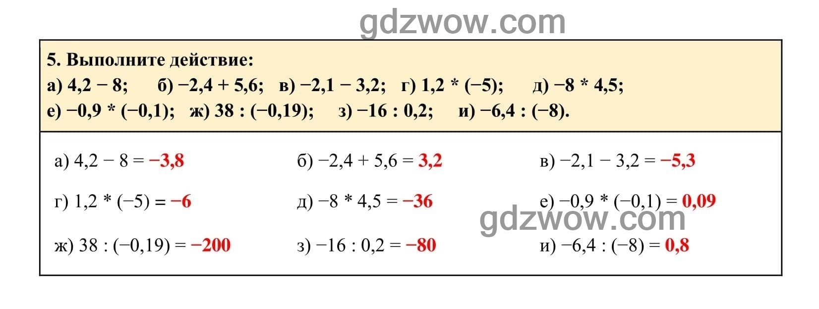 Упражнение 5 - ГДЗ по Алгебре 7 класс Учебник Макарычев (решебник) - GDZwow