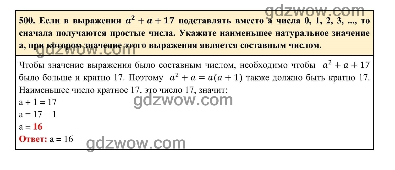 Упражнение 500 - ГДЗ по Алгебре 7 класс Учебник Макарычев (решебник) - GDZwow