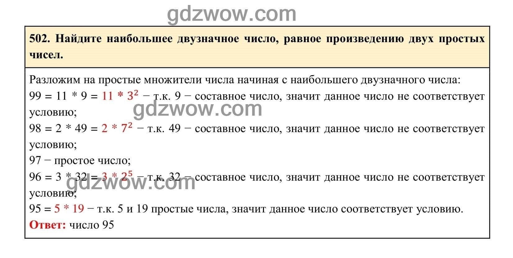Упражнение 502 - ГДЗ по Алгебре 7 класс Учебник Макарычев (решебник) - GDZwow