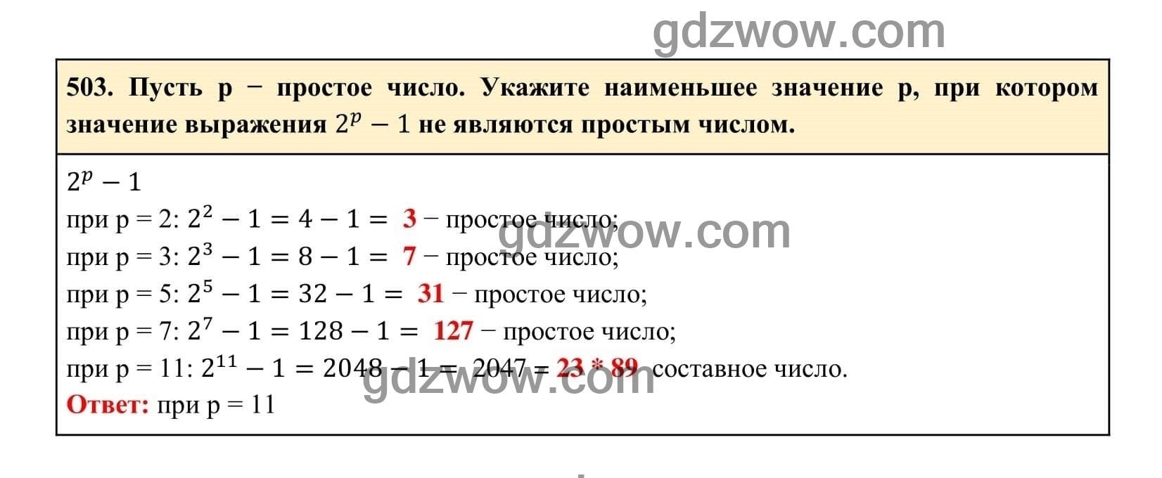 Упражнение 503 - ГДЗ по Алгебре 7 класс Учебник Макарычев (решебник) - GDZwow