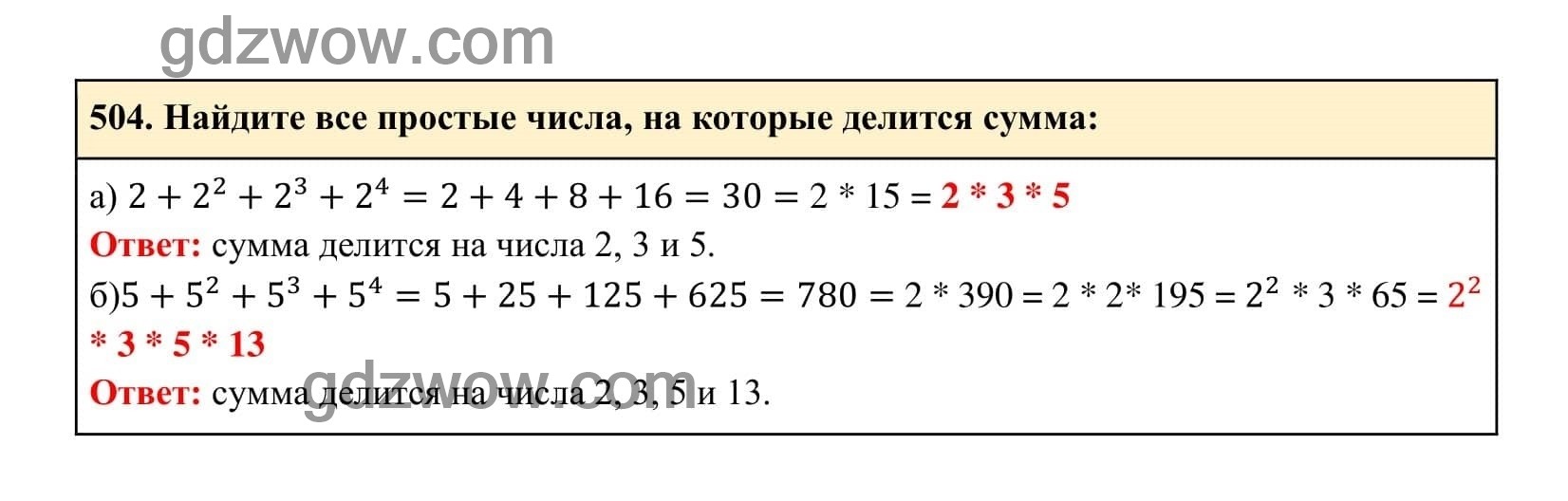 Упражнение 504 - ГДЗ по Алгебре 7 класс Учебник Макарычев (решебник) - GDZwow