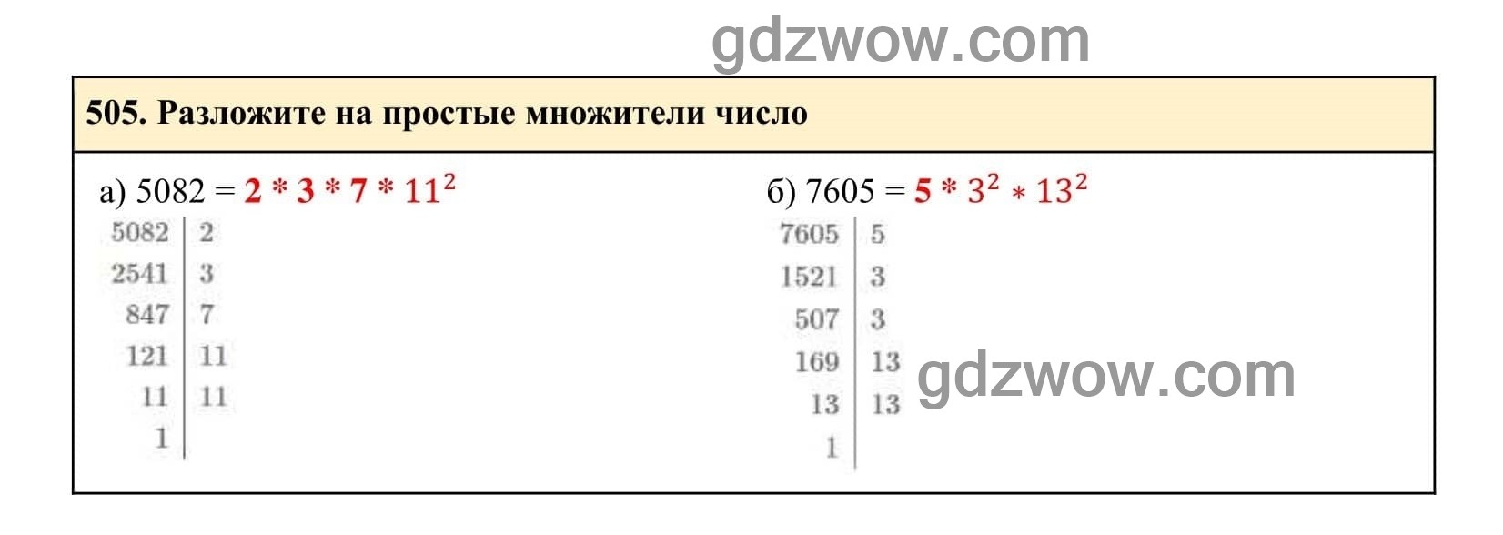 Упражнение 505 - ГДЗ по Алгебре 7 класс Учебник Макарычев (решебник) - GDZwow