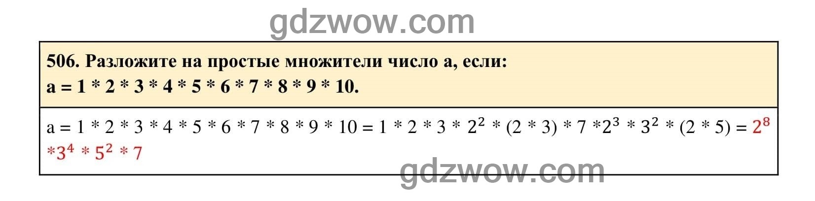 Упражнение 506 - ГДЗ по Алгебре 7 класс Учебник Макарычев (решебник) - GDZwow