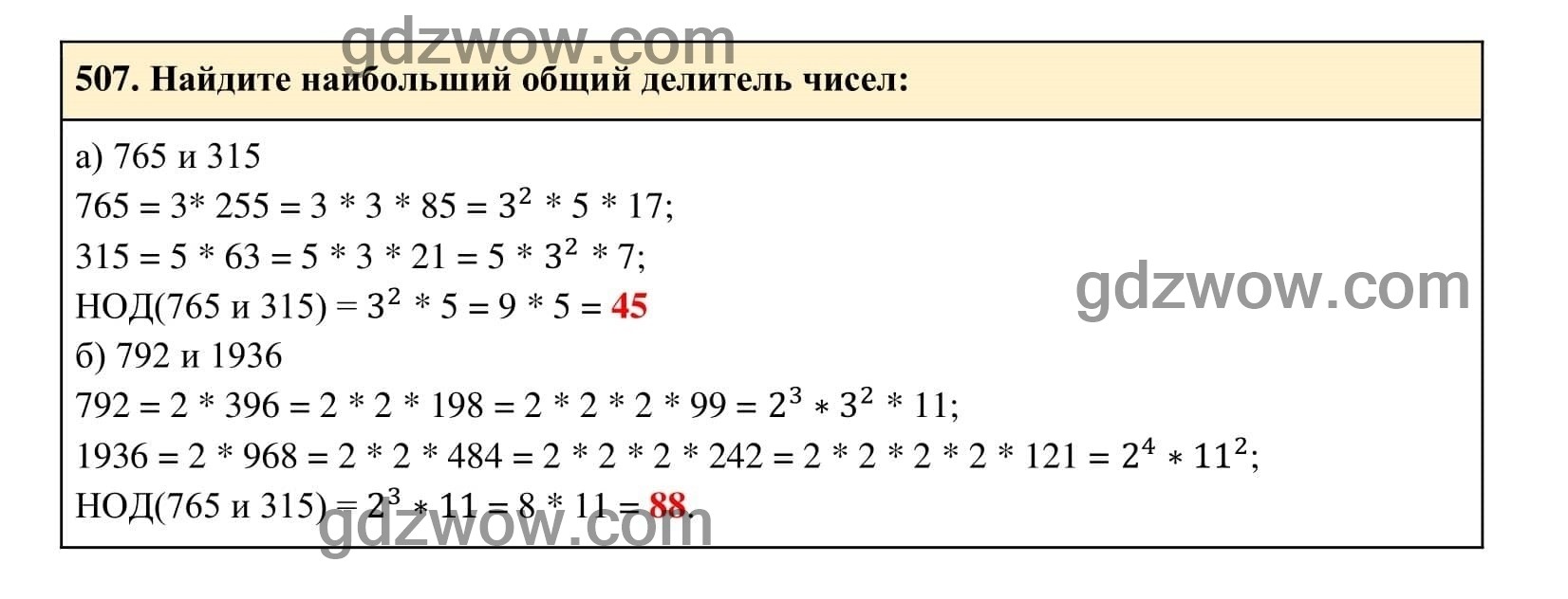 Упражнение 507 - ГДЗ по Алгебре 7 класс Учебник Макарычев (решебник) - GDZwow