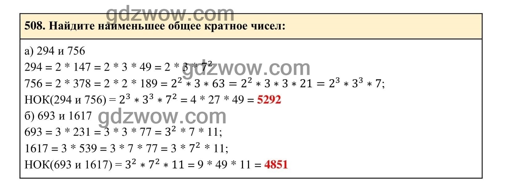 Упражнение 508 - ГДЗ по Алгебре 7 класс Учебник Макарычев (решебник) - GDZwow