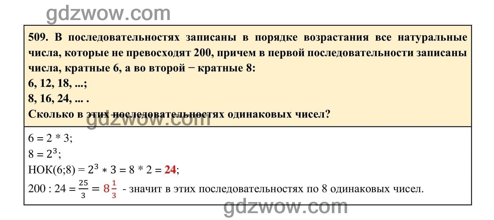 Упражнение 509 - ГДЗ по Алгебре 7 класс Учебник Макарычев (решебник) - GDZwow