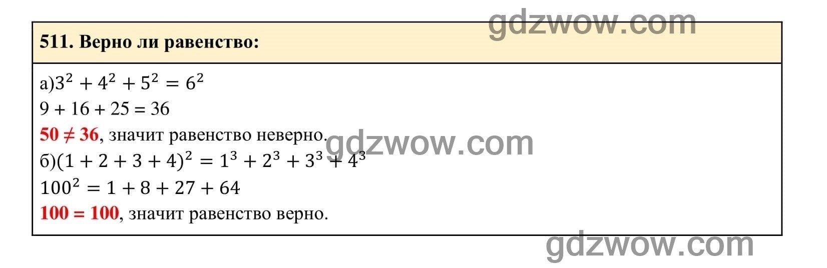 Упражнение 511 - ГДЗ по Алгебре 7 класс Учебник Макарычев (решебник) - GDZwow