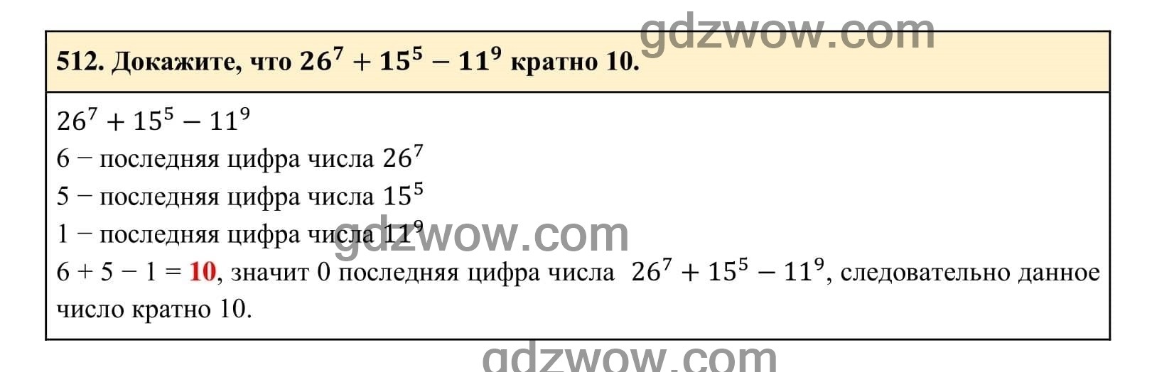 Упражнение 512 - ГДЗ по Алгебре 7 класс Учебник Макарычев (решебник) - GDZwow