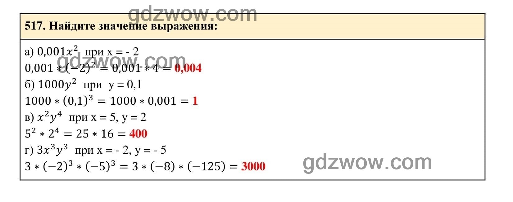 Упражнение 517 - ГДЗ по Алгебре 7 класс Учебник Макарычев (решебник) - GDZwow