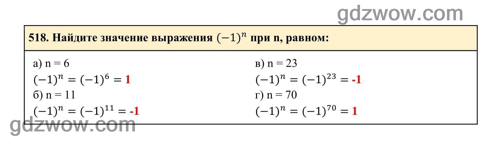 Упражнение 518 - ГДЗ по Алгебре 7 класс Учебник Макарычев (решебник) - GDZwow