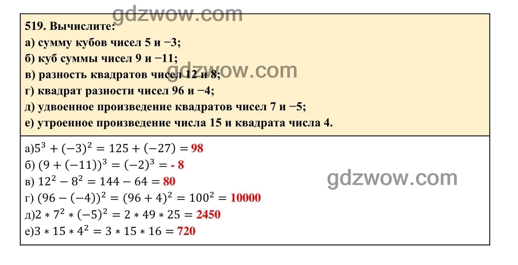 Упражнение 519 - ГДЗ по Алгебре 7 класс Учебник Макарычев (решебник) - GDZwow