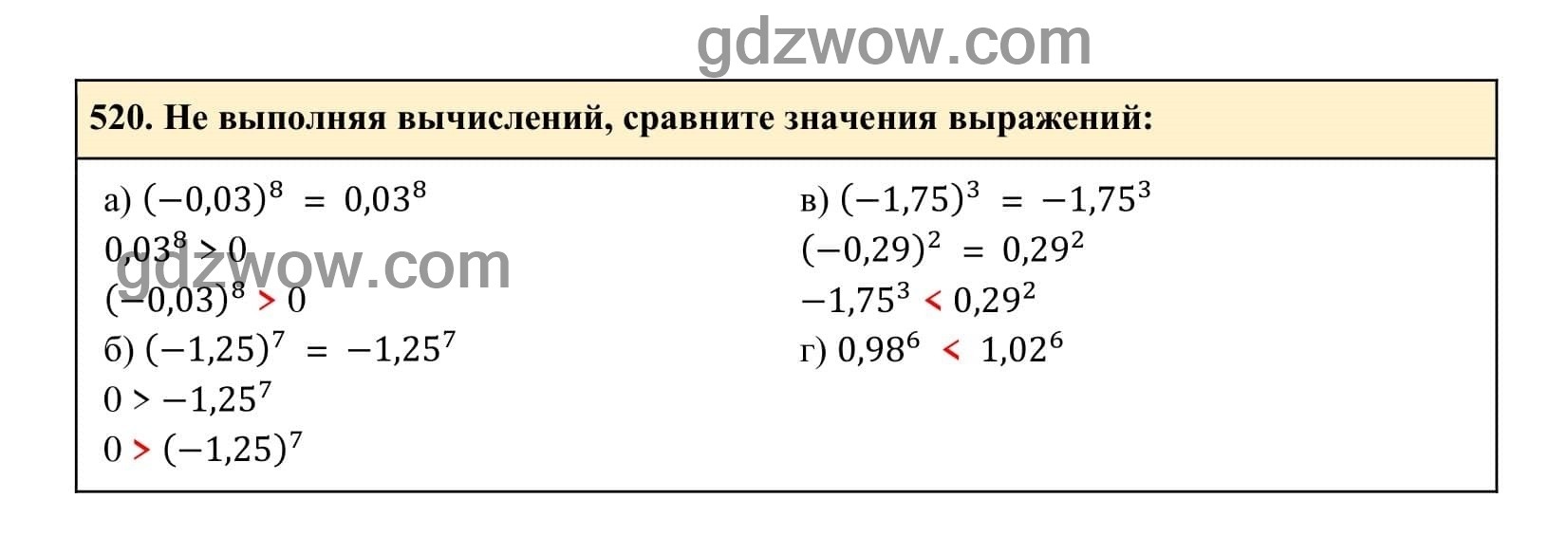 Упражнение 520 - ГДЗ по Алгебре 7 класс Учебник Макарычев (решебник) - GDZwow
