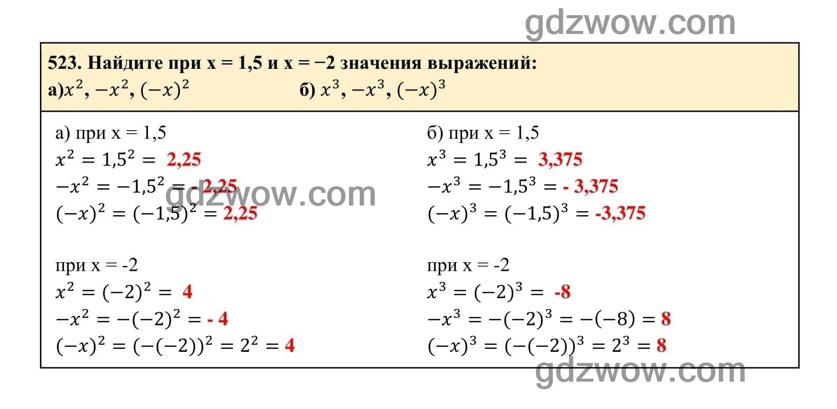 Упражнение 523 - ГДЗ по Алгебре 7 класс Учебник Макарычев (решебник) - GDZwow