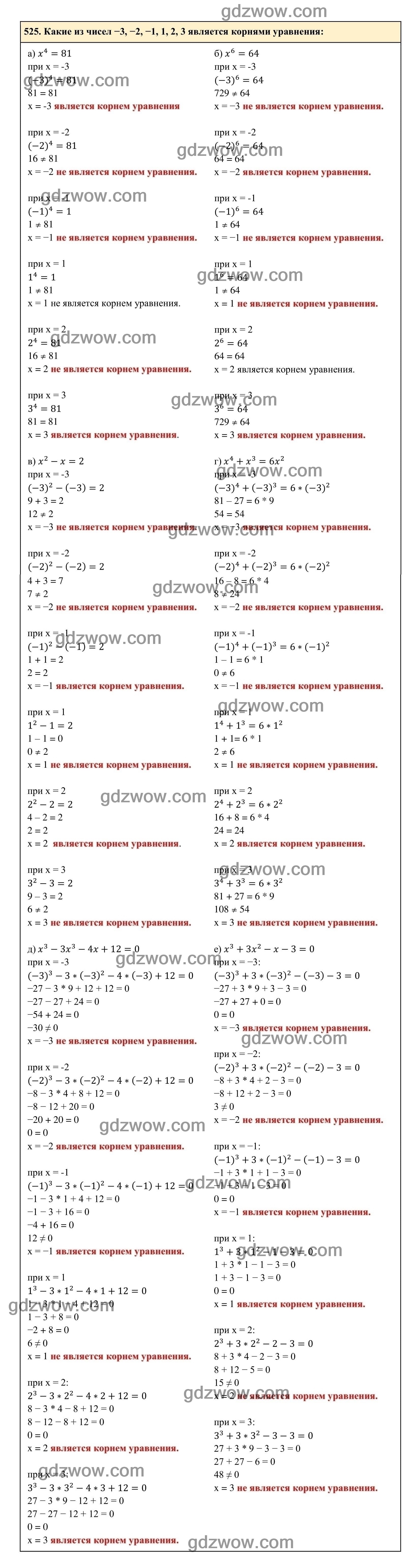 Упражнение 525 - ГДЗ по Алгебре 7 класс Учебник Макарычев (решебник) - GDZwow