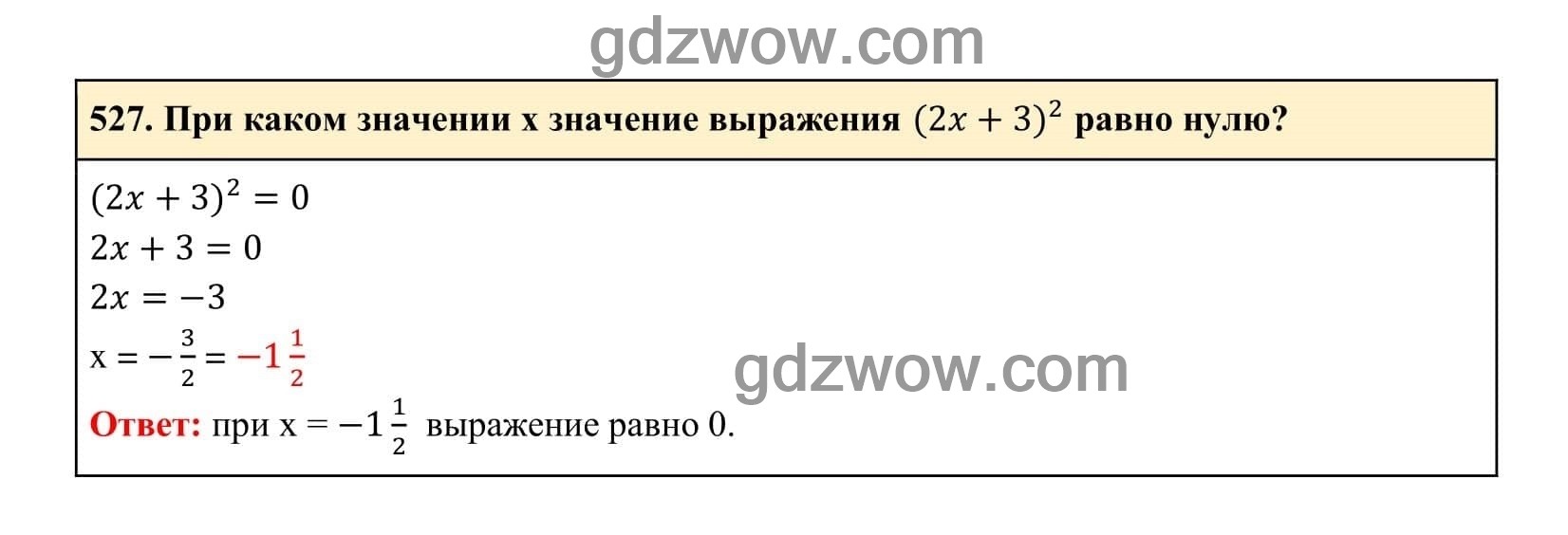 Упражнение 527 - ГДЗ по Алгебре 7 класс Учебник Макарычев (решебник) - GDZwow