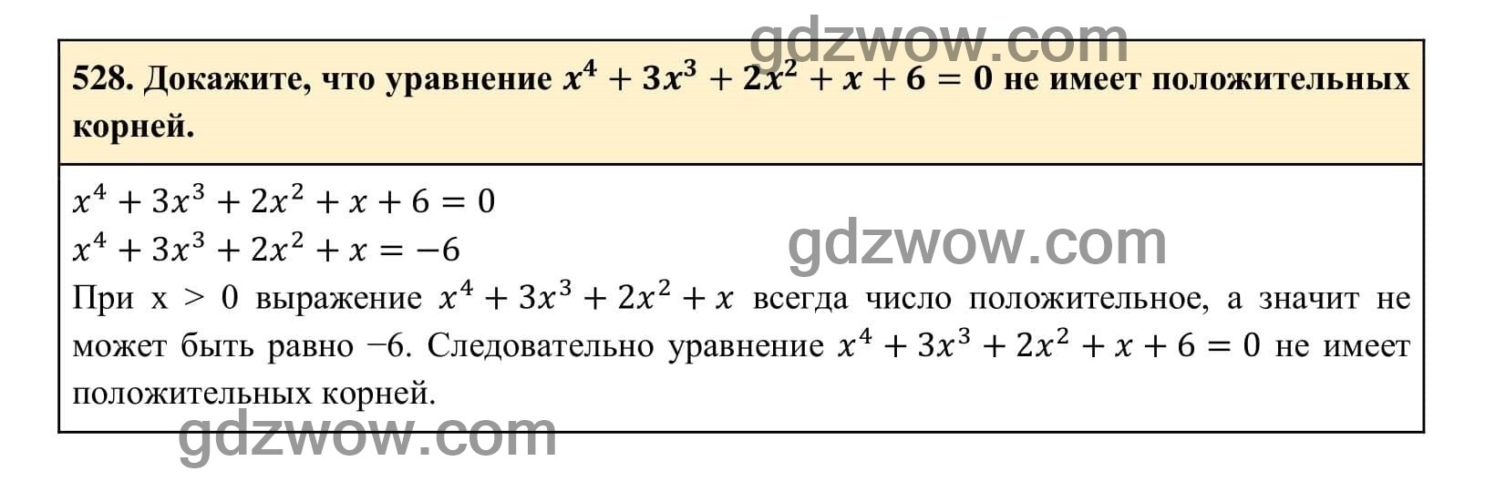 Упражнение 528 - ГДЗ по Алгебре 7 класс Учебник Макарычев (решебник) - GDZwow