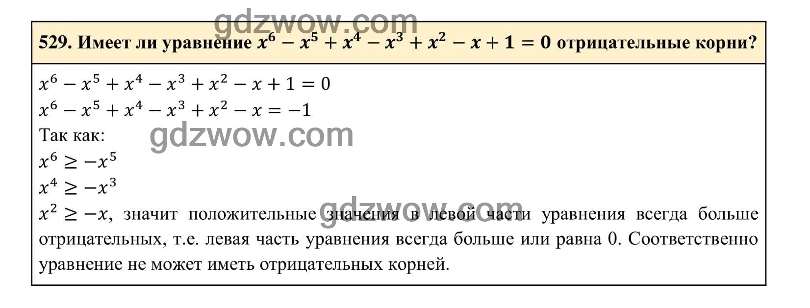 Упражнение 529 - ГДЗ по Алгебре 7 класс Учебник Макарычев (решебник) - GDZwow