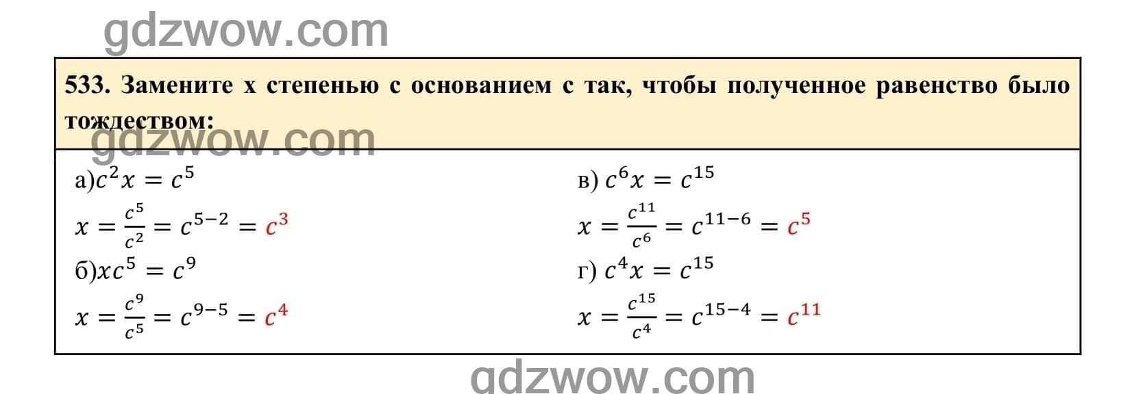 Упражнение 533 - ГДЗ по Алгебре 7 класс Учебник Макарычев (решебник) - GDZwow
