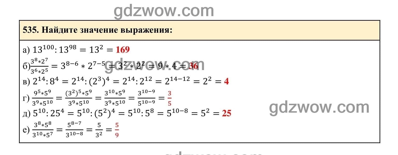 Упражнение 535 - ГДЗ по Алгебре 7 класс Учебник Макарычев (решебник) - GDZwow